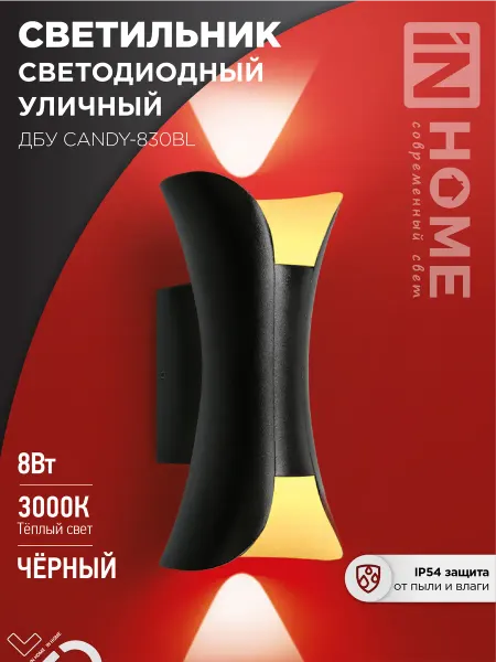 InHome Светильник уличный светодиодный ДБУ CANDY-830BL 8Вт 3000К