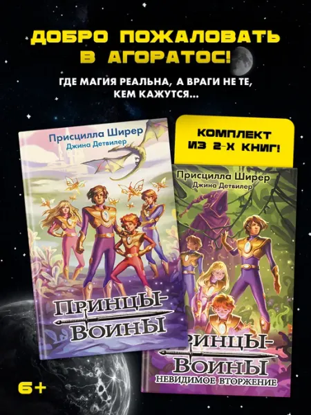 Издательство АСТ Принцы-воины. Комплект из 2-х книг