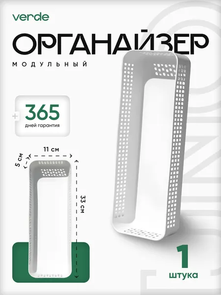Органайзер контейнер для хранения UNO №3, 33х11 см, белый, 1шт.