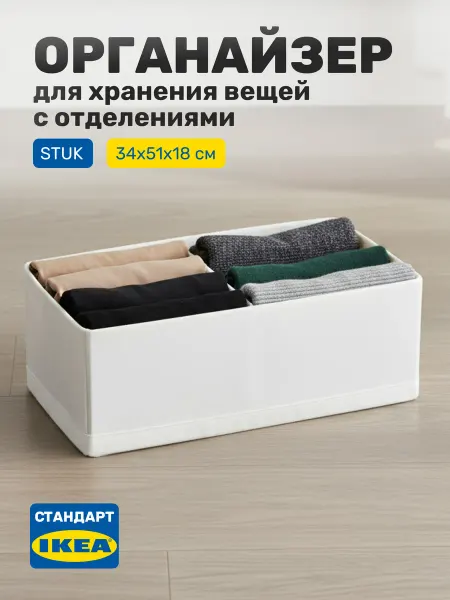 Leset Home Органайзер для хранения вещей, 34х51х18 см
