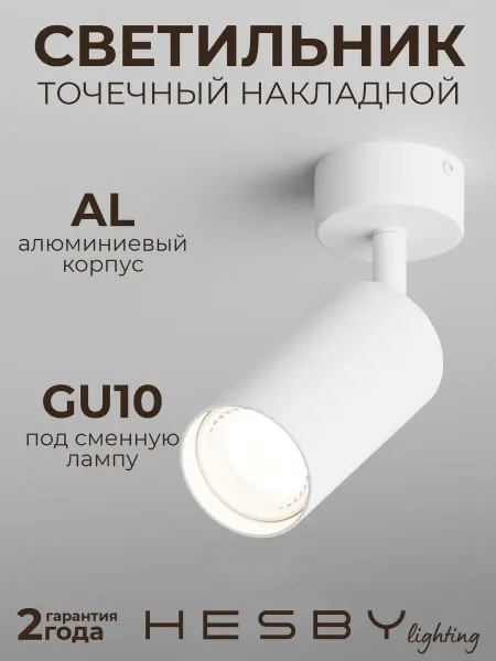 Hesby Lighting Спот светильник Hesby Focus HSBL_0090 IP20, 35Вт, белый