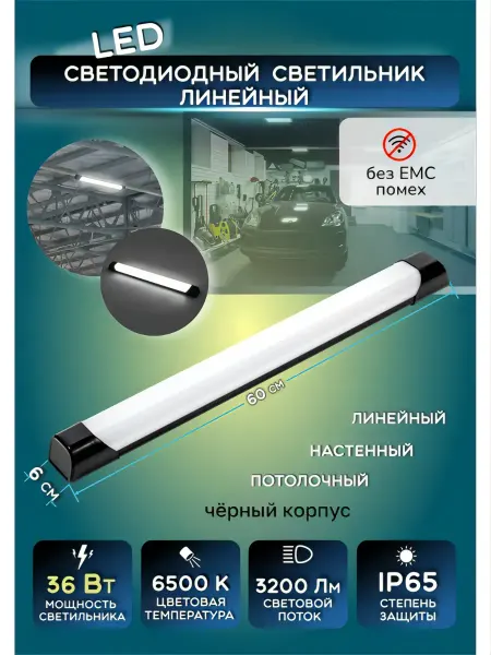 SmartBuy Светодиодный герметичный светильник для гаража 36W 600 мм