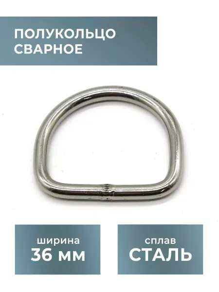 CraftComplect Полукольцо сварное, проволока, 36х5, стальное