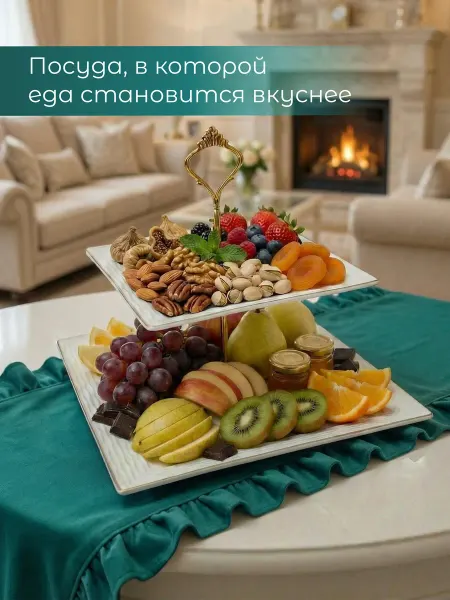 ВЕРНАС Блюдо-этажерка 2-х ярусное. Горка
