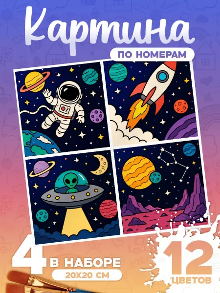 Подарки в сердечко Космос Картина по номерам 4 арта
