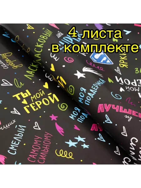 Дари Подари Упаковочная бумага Герой 4 листа