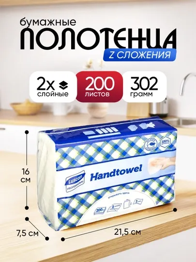 Бумажные полотенца Z-сложения, 2-слойные, 200 листов