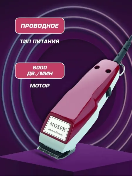 Машинка для стрижки с профессиональной мощностью