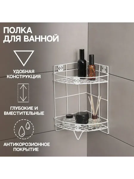 Доляна Полка угловая 2-х ярусная 20х20х33 см цвет белый