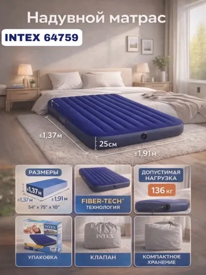 Intex 64759 2-х местный надувной матрас 203x152x25 см Airbed
