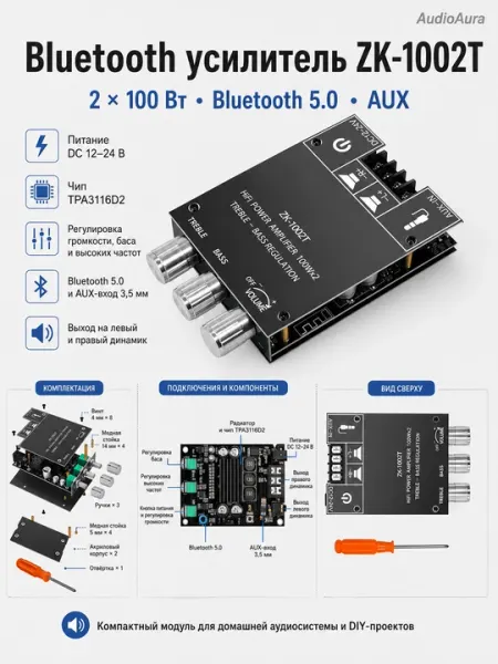 ZK-1002MT 2-канальный стерео аудиоусилитель, 2×100 Вт