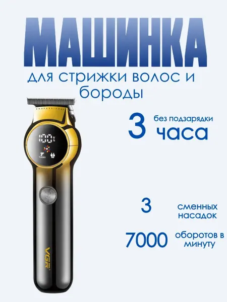 Машинка для стрижки профессиональная парикмахерская