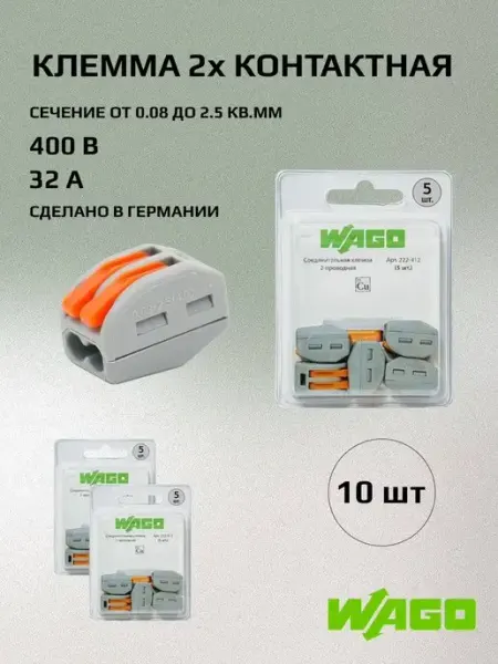 Клемма соединительная WAGO 2-х проводная 222-412 3шт