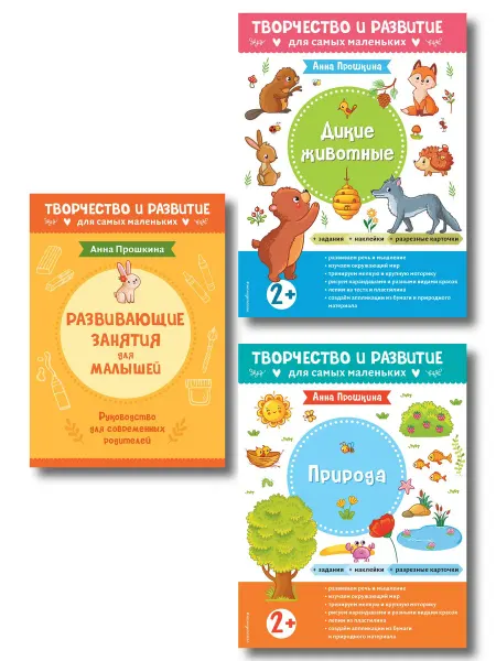 24 Наш Книжный Дом Комплект из 2-х развивающих пособий с наклейками для детей
