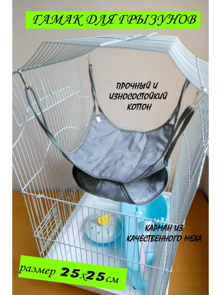 HiPets Гамак 2-х уровневый №3 25х25 см с мех карманом