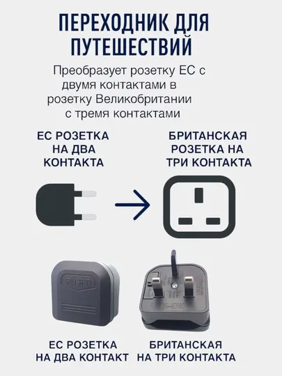 Переходник для путешествий, 2-контактная розетка на Великобритании, 3-контактнаой розетки
