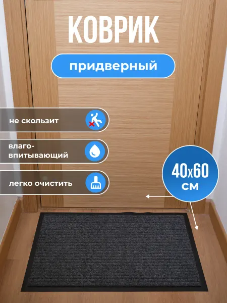 Art-decor24.ru Коврик придверный 40х60 см