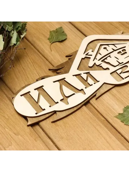 Элегантная табличка для бани — 2-слойная, 37,5х15 см