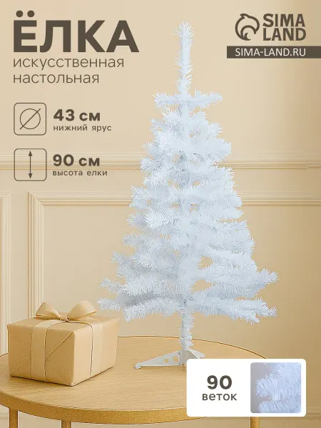 Хит Покупки Ёлка пластиковая 90 см, нижний ярус 43 см, 90 веток