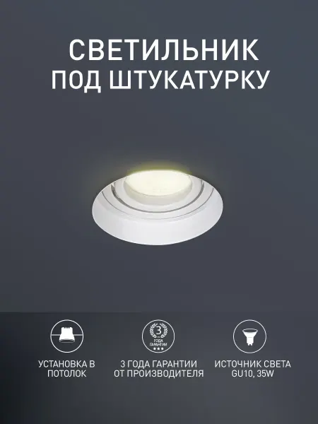 FAVOURITE Врезной встраиваемый светильник под штукатурку 4533-1C