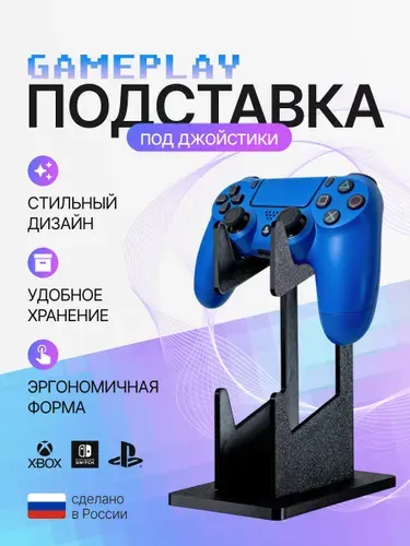 Подставка для 2-х геймпадов PS5/4/XBOX