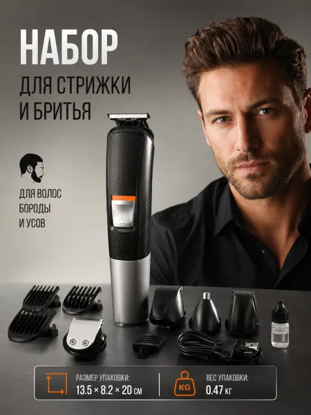 Электрическая машинка для стрижки и триммер