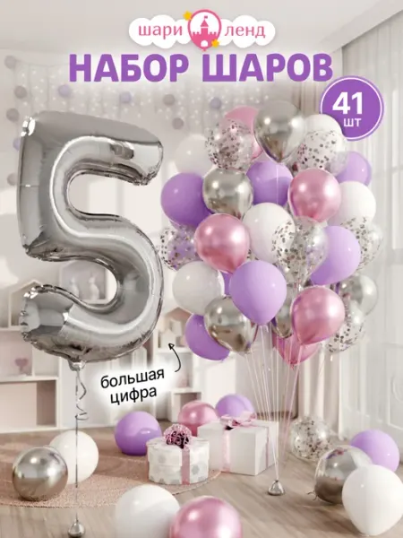 ШариЛенд Воздушные шарики с фольгированной цифрой 5 набор 41шт