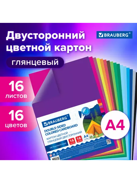 Brauberg Картон цветной А4 2-сторонний 5 упаковок
