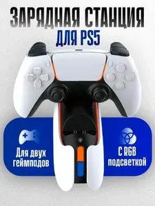 Зарядная станция DOBE для 2-х геймпадов с RGB индикацией для Playstation DualSense 5