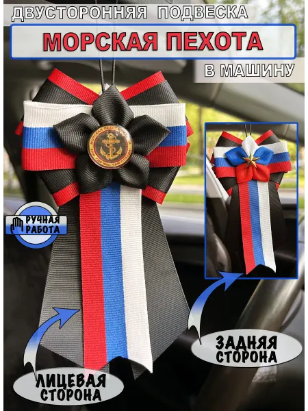 Морская пехота подвеска в машину
