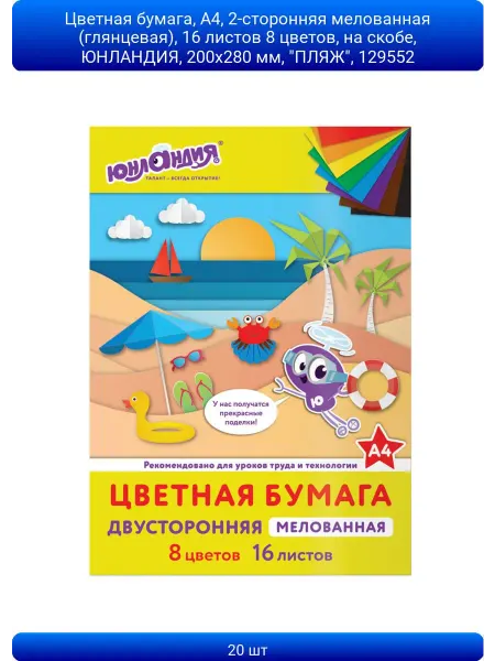 ABAZZILLA 20шт Цветная бумага, А4, 2-сторонняя мелованная (глянцевая)