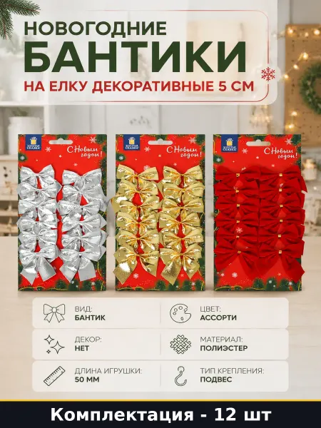 Украшение на елку бантики 5х5 см цветные на мягком подвесе