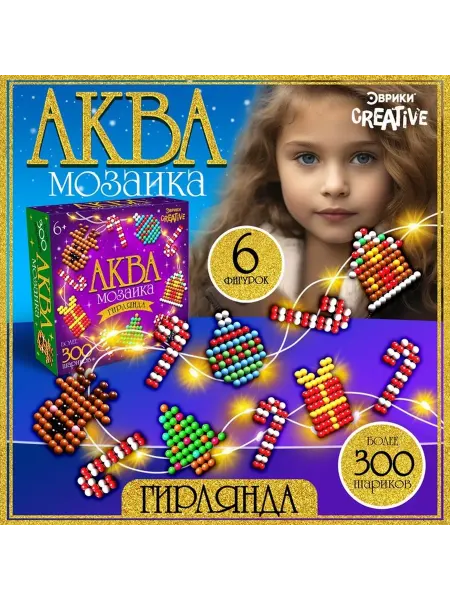 Ademar Аквамозаика детская «Новогодняя гирлянда своими руками», 6 ф