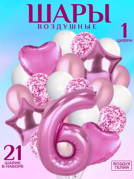 Party Magic Набор воздушных шаров с фольгированной цифрой 6
