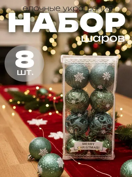 Набор елочных шаров с декором розовый 6 см 8 шт