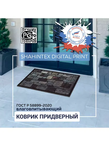 Shahintex Коврик придверный влаговпитывающий DIGITAL PRINT 60*90 см