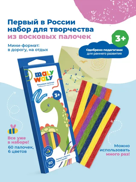 MALY WALY Набор для детского творчества 60 восковых палочек"Динозавры"