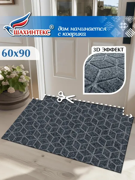 Shahintex Коврик в прихожую вырезной практик-соты 60х90 см