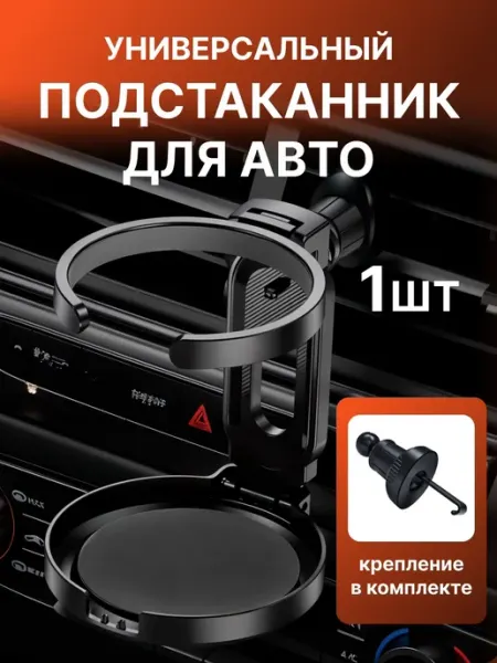 Подстаканник складной подвесной в машину - 2шт