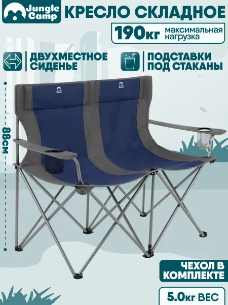 Jungle Camp Кресло складное туристическое 2-х местное