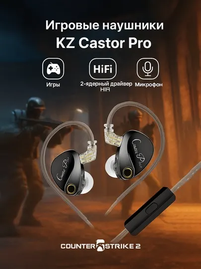 Игровые наушники KZ Castor Pro, с 2-ядерным драйвером HiFi