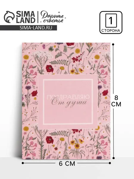 Нет бренда Открытка-комплимент "От всей души", 6х8 см, 20 шт