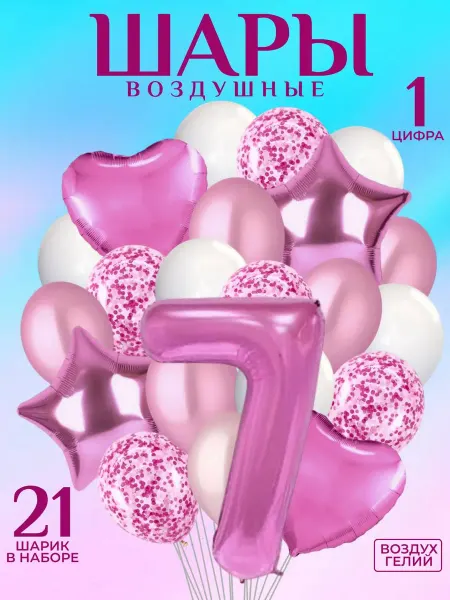 Party Magic Набор воздушных шаров с фольгированной цифрой 7