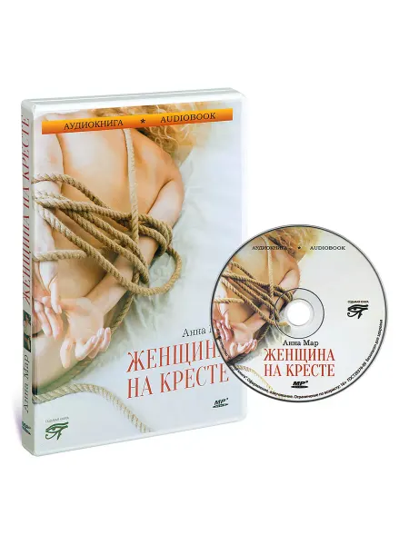 Звуковая книга Мар Анна. Женщина на кресте (Аудиокнига на 2-х CD-MP3)