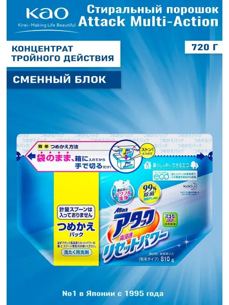 Attack Стиральный порошок Multi-Action, сменный блок 720 г