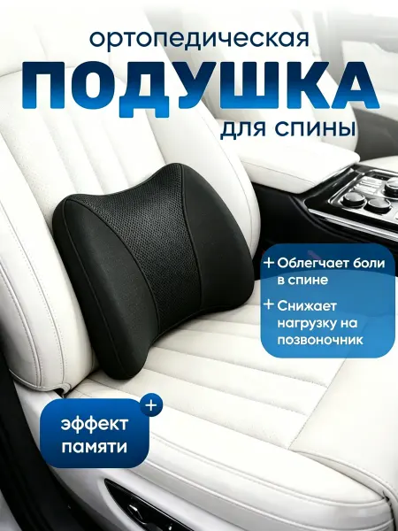 Подушка в машину комплект для шеи и на сиденье