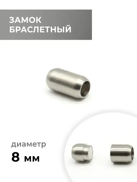 CraftComplect Замок браслетный, сатин никель, 8 мм