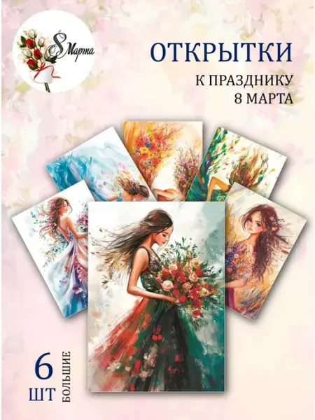 Обниму словами А6 Открытки нежные пожелания на 8 марта