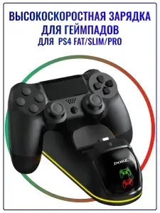 Зарядная станция DOBE для 2-х геймпадов PS4 / PS4 Slim / PS4 PRO с RGB подсветкой