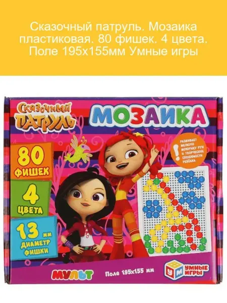 Умные игры Сказочный патруль. Мозаика пластиковая 80 фишек